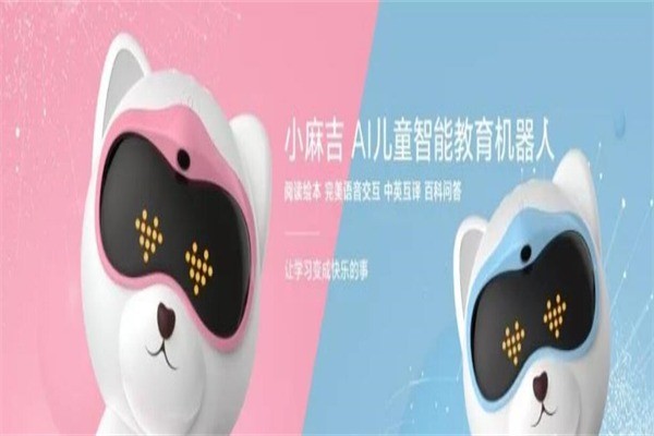 小麻吉AI儿童智能教育机器人